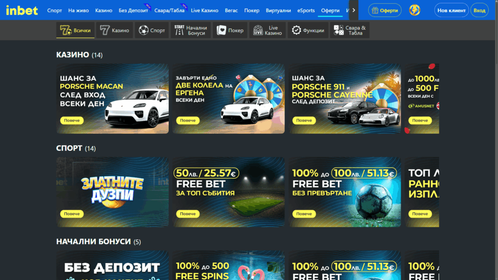 Inbet казино промоции