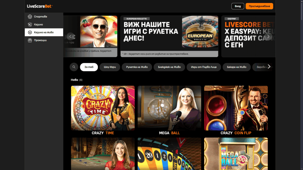 Игри на живо