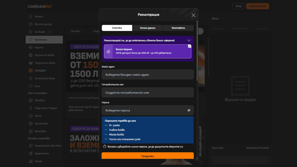 регистрация в LiveScoreBet казино
