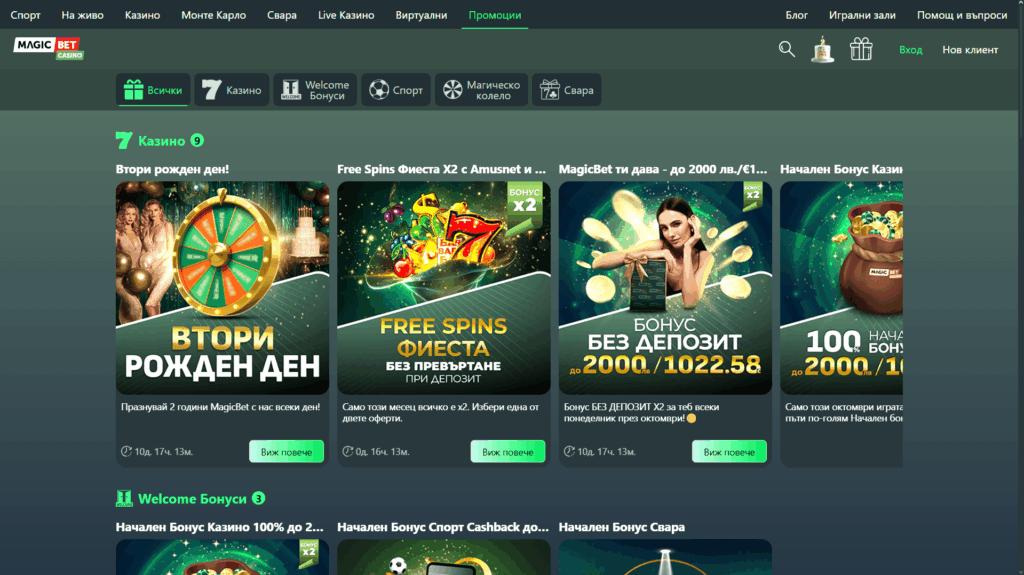 MagicBet казино промоции