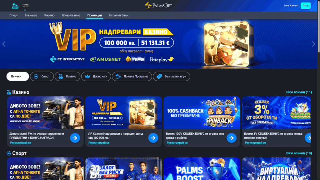 Palms Bet казино промоции