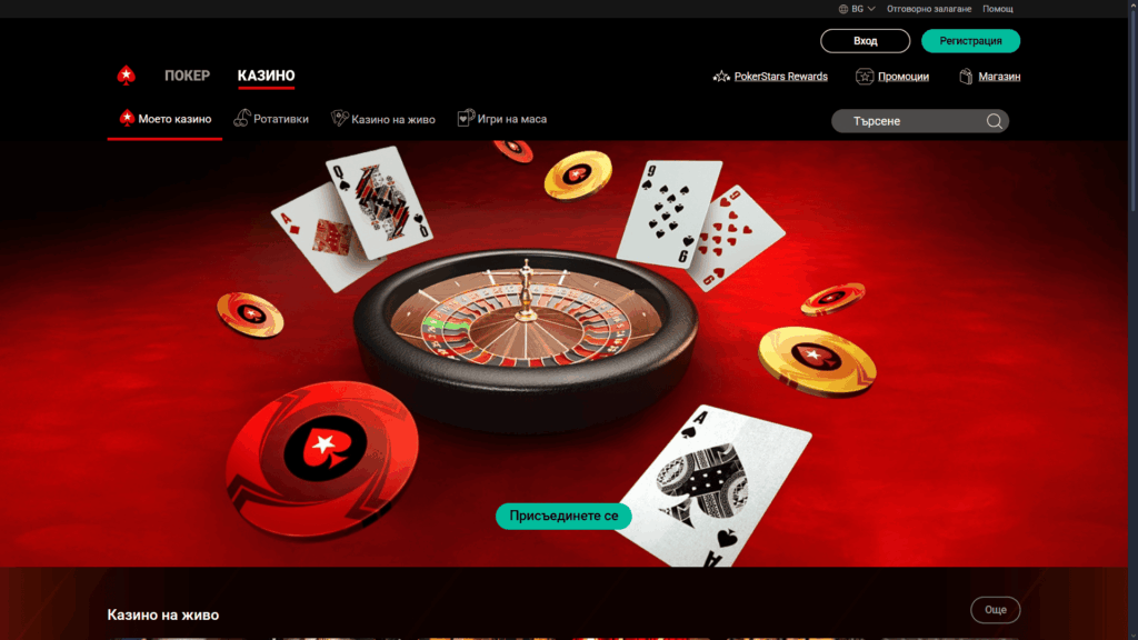 Pokerstars казино България