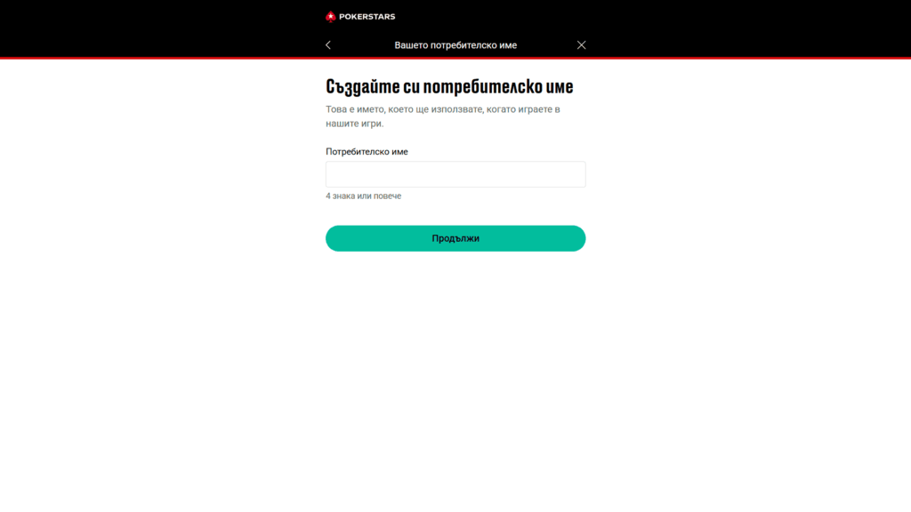 регистрация в Pokerstars казино