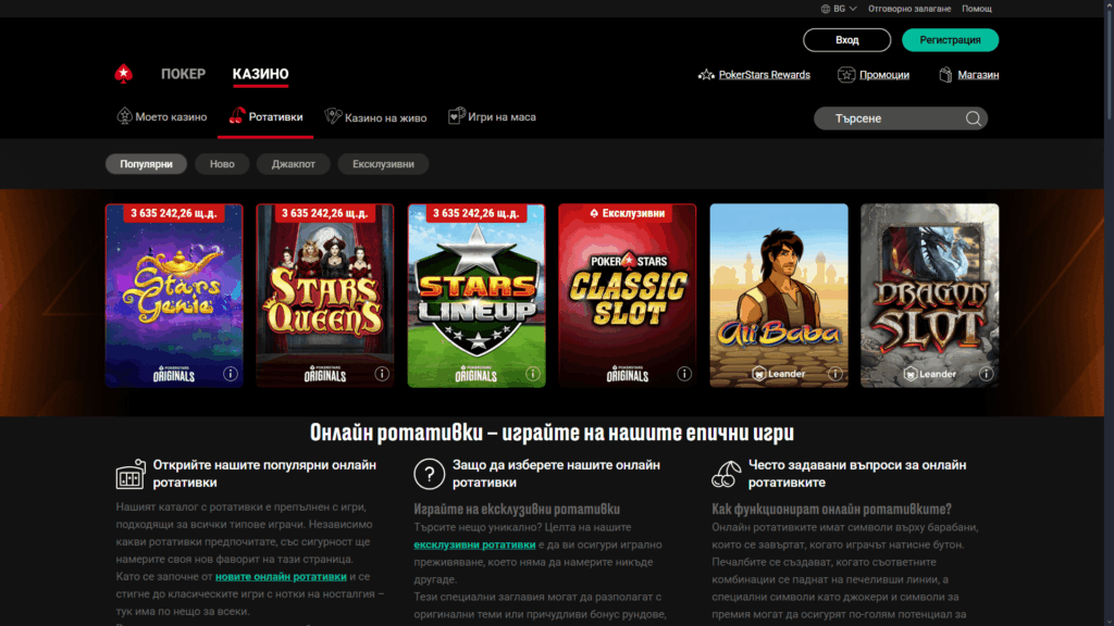 Pokerstars казино слотове