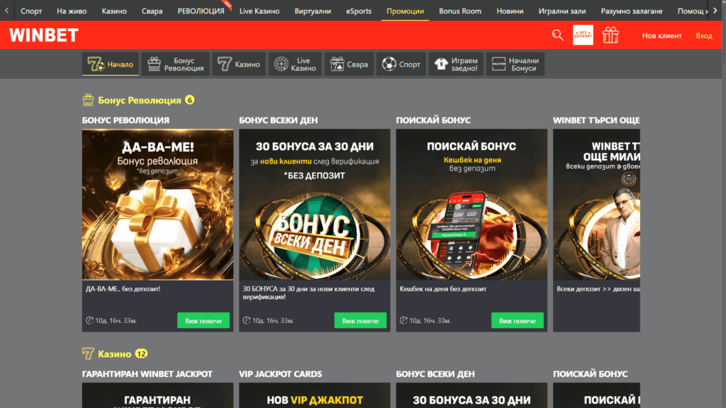 Winbet казино промоции