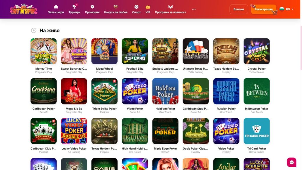 Игри на живо