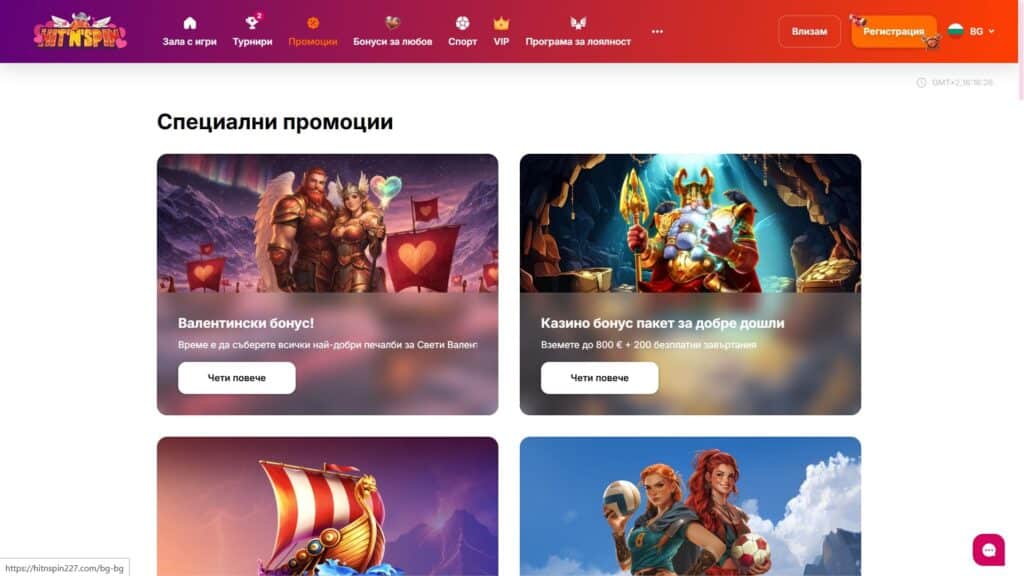 HitnSpin казино промоции