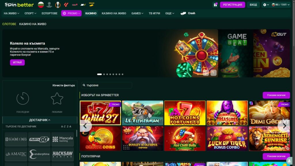 Spinbetter казино България