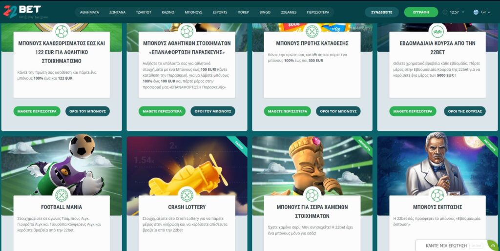 22Bet Casino Μπόνους