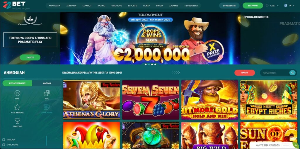 22Bet Casino Φρουτάκια
