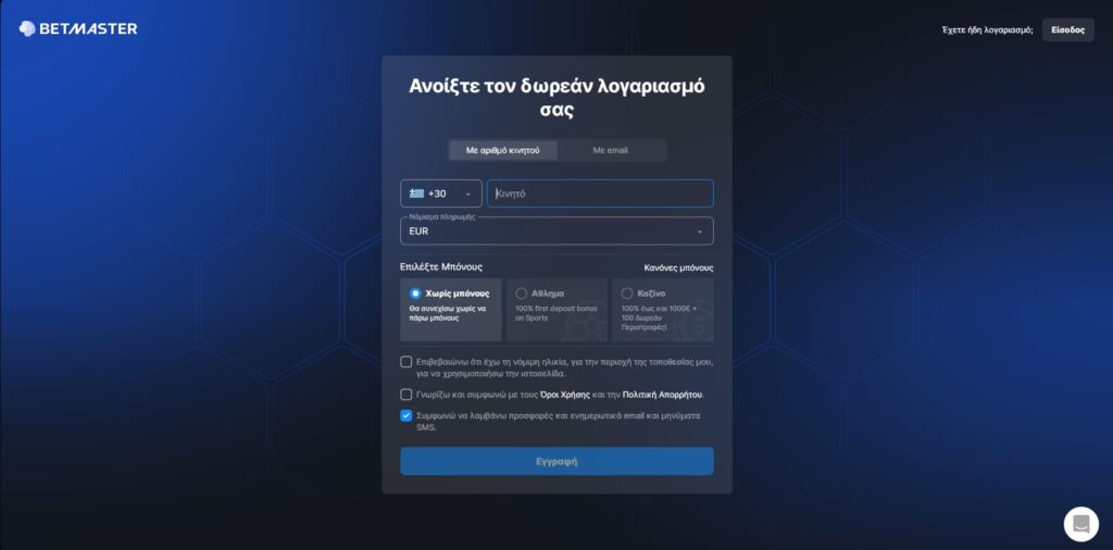 Betmaster Casino Εγγραφή