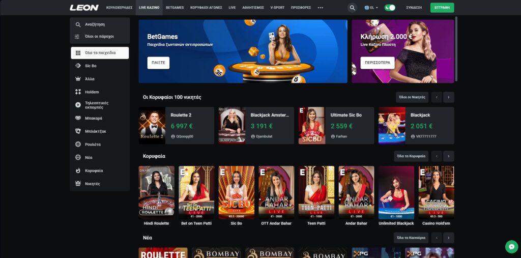Leon Casino Ζωντανό καζίνο
