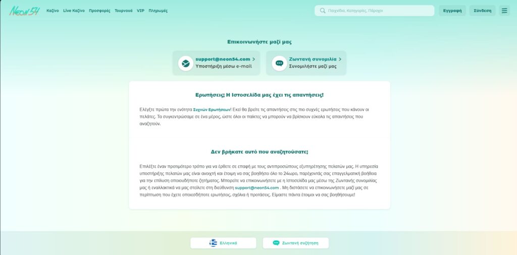 Neon 54 Casino Επαφές