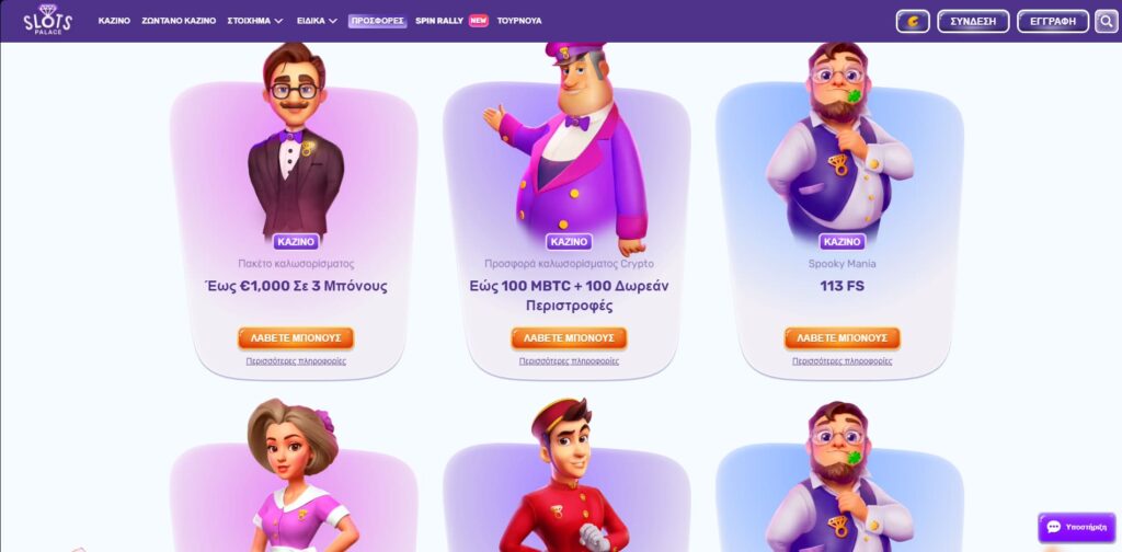 Slots Palace Μπόνους