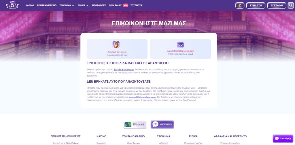 Slots Palace Επαφές