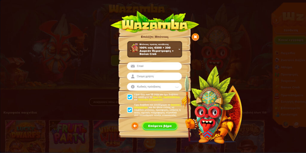 Wazamba Εγγραφή