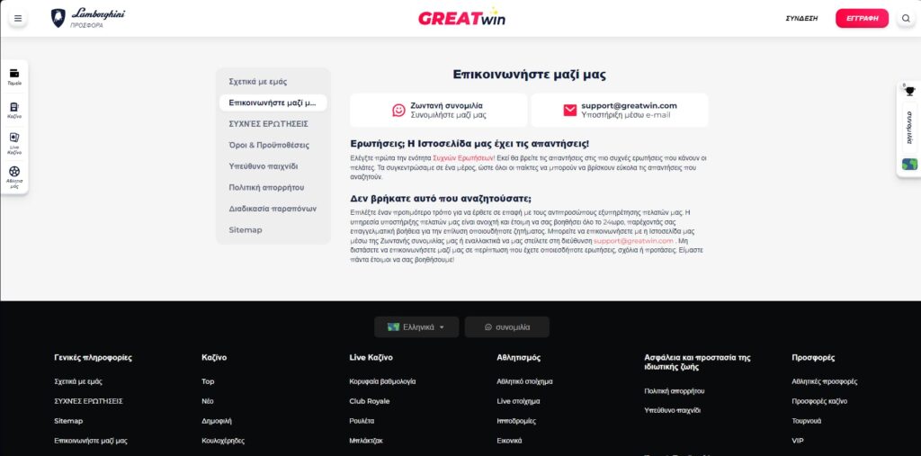 Greatwin Casino Επαφές