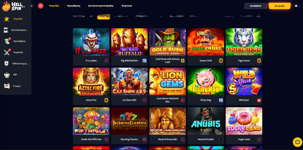 HellSpin Casino Φρουτάκια
