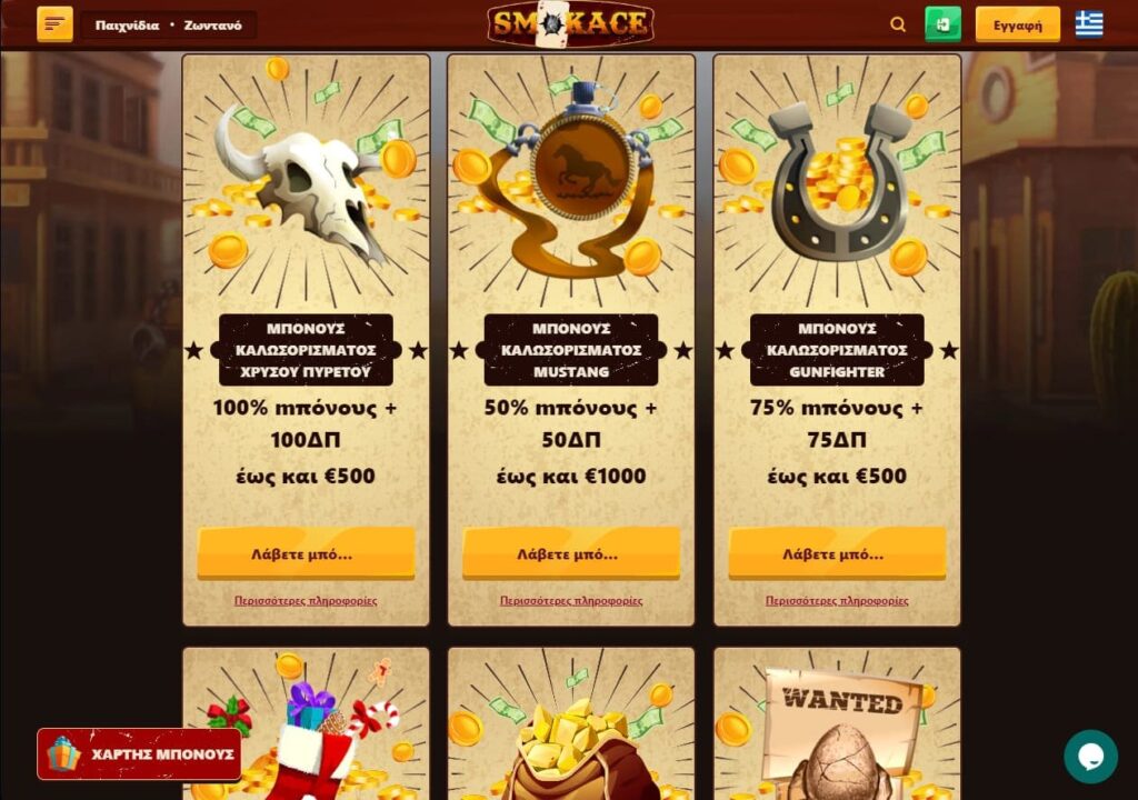 Smokace Casino Μπόνους