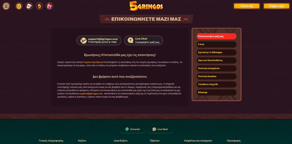 5gringos Επαφές