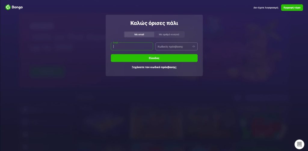 bongo casino Εγγραφή