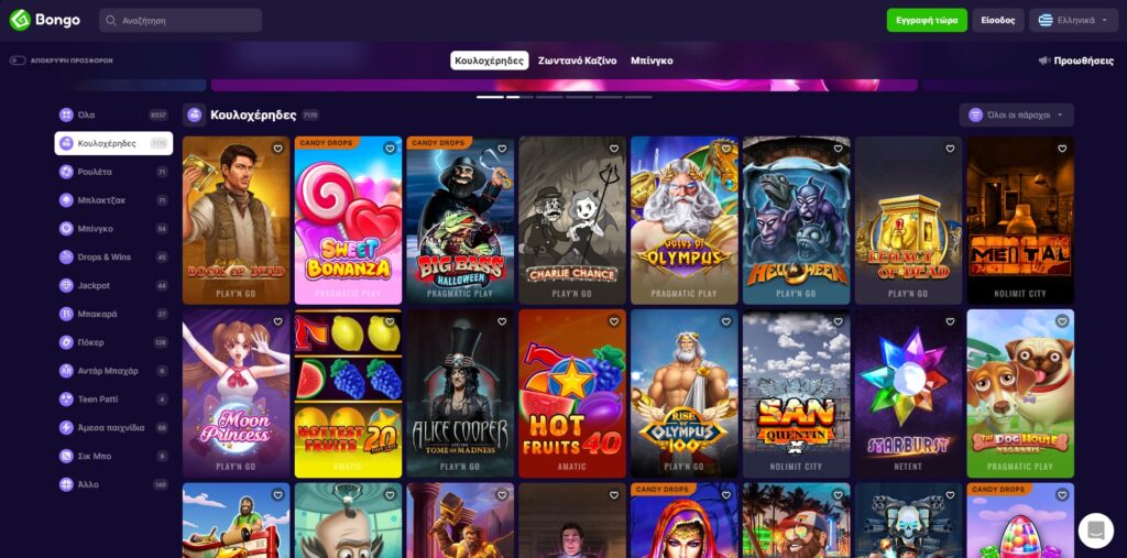bongo casino Φρουτάκια