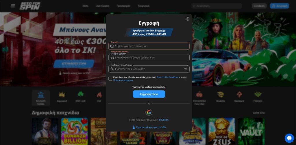 need for spin Εγγραφή