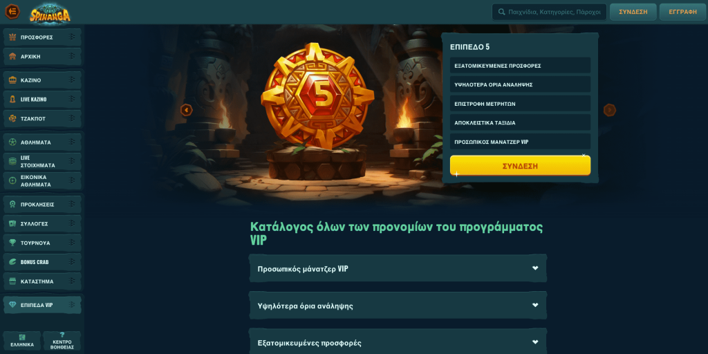 Πρόγραμμα VIP