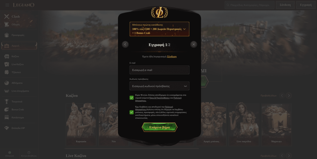 Legiano Casino Εγγραφή