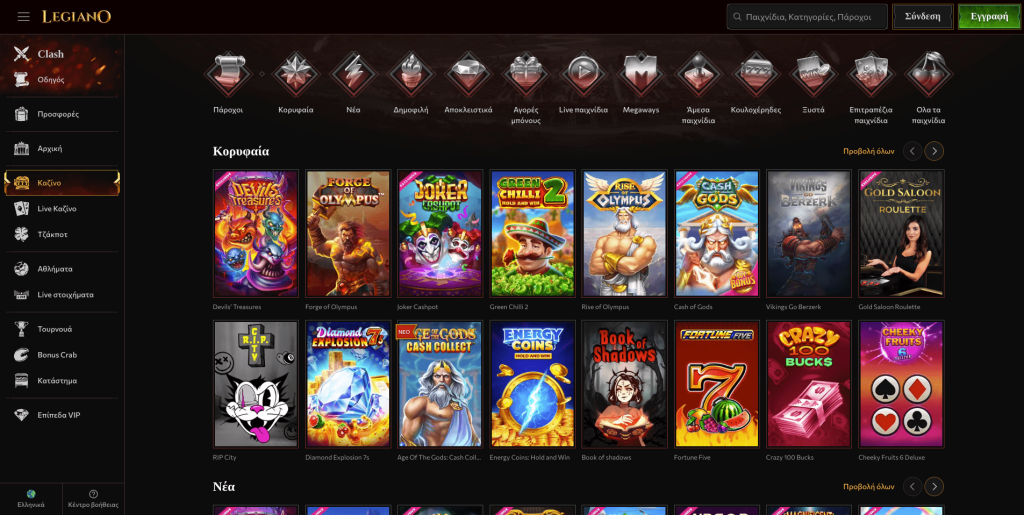 Legiano Casino Φρουτάκια