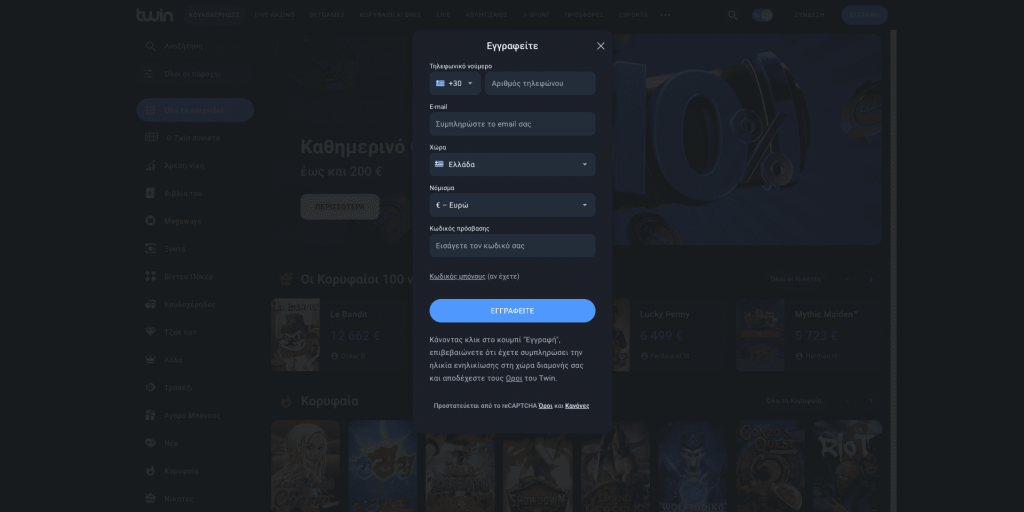 Twin Casino Εγγραφή