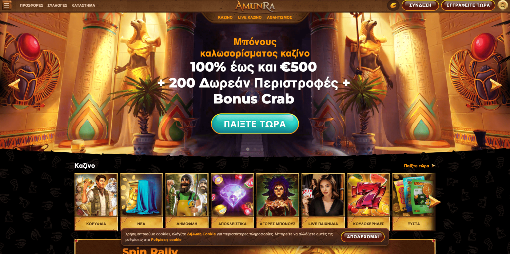 AmunRa Casino Ελλάδα