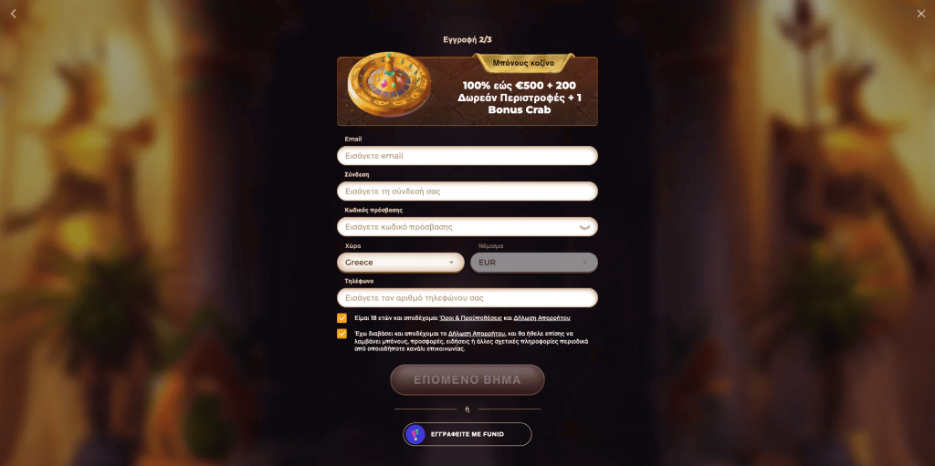 AmunRa Casino Εγγραφή