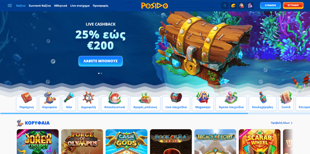 Posido Casino Φρουτάκια
