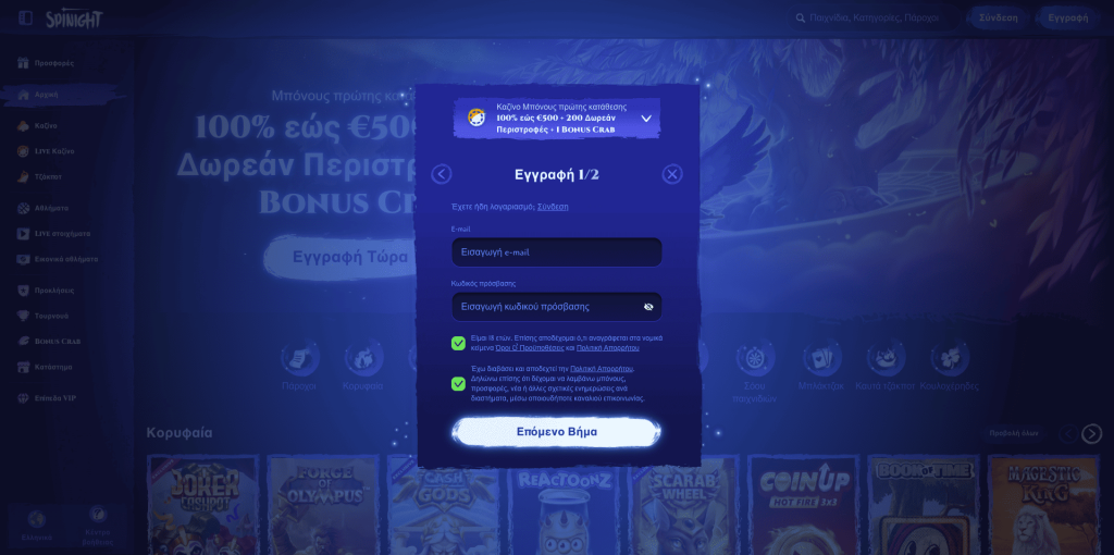 Spinight Casino Εγγραφή