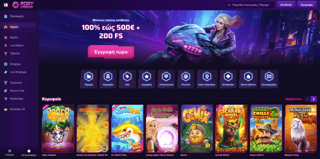 Roby Casino Ελλάδα