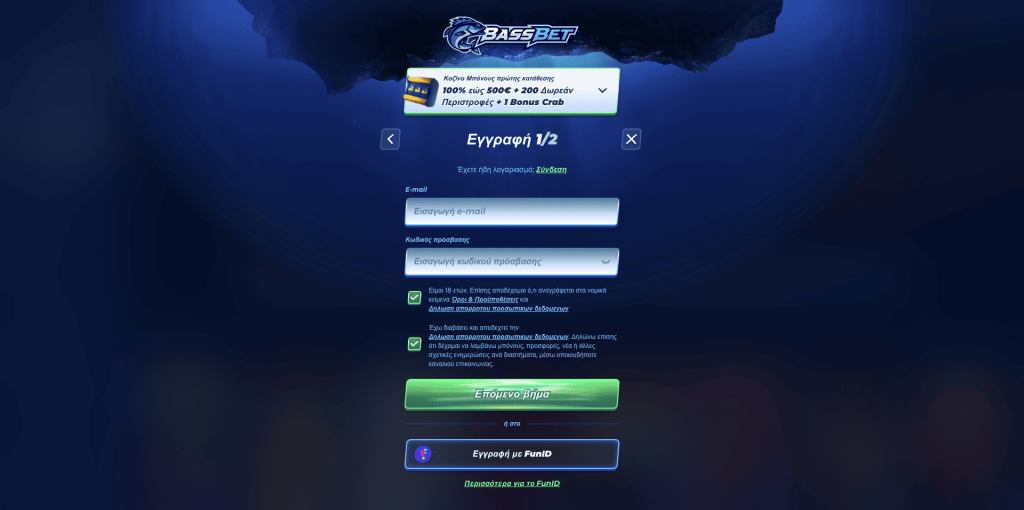 Bassbet Εγγραφή