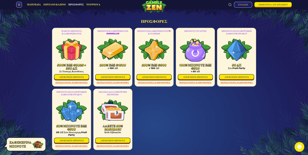 Gamblezen Μπόνους