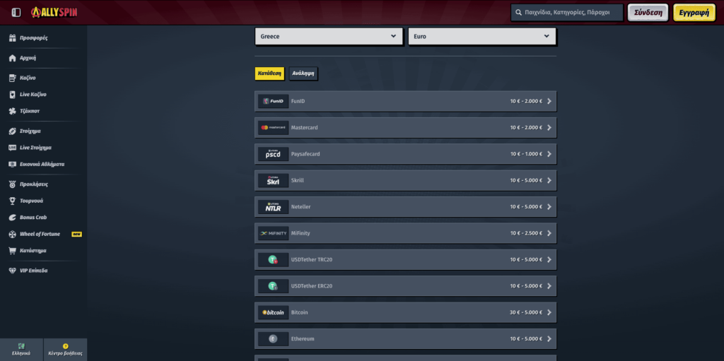 Μέθοδοι Πληρωμής