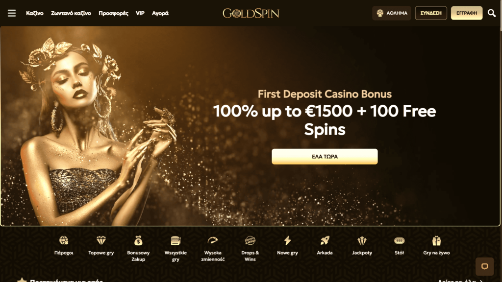GoldSpin καζίνο Ελλάδα