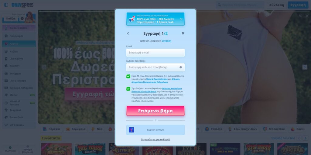 OnlySpins Casino Εγγραφή