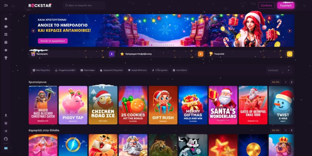 Rockstar Casino Ελλάδα