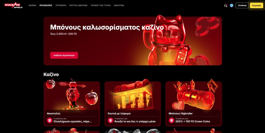 Vulkan Spiele Casino Μπόνους