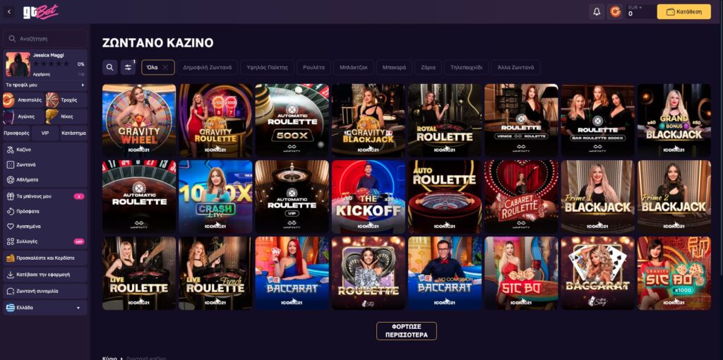 Ζωντανά παιχνίδια